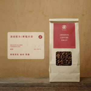 季節淺焙配方 草莓天空