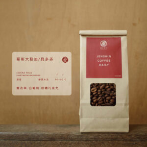 哥斯大黎加 貝多芬 酵素水洗